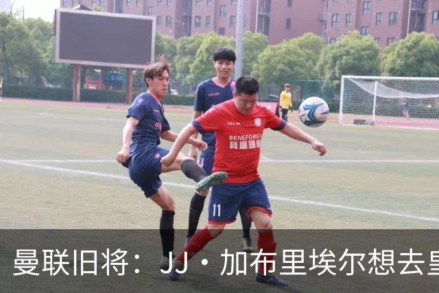 曼联旧将：JJ·加布里埃尔想去皇马就很蠢 被家人摆布太过悲哀